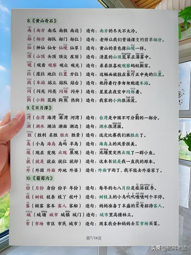 2025秋二年级上册语文写字表：生字组词+造句宝典（同步教材）