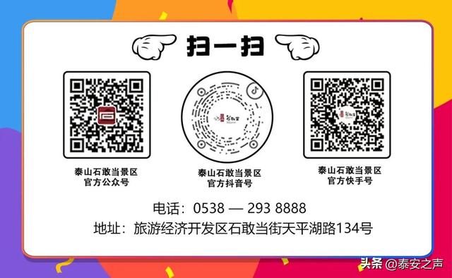 畅玩一整年！泰山石敢当景区官方年卡来啦！