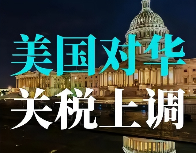 黑天鹅突袭！特朗普威胁对华加税，关税战再启，中美将要脱钩？