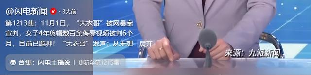 大衣哥案终于判了，下场大快人心，别高兴太早 给大家敲响“警钟”