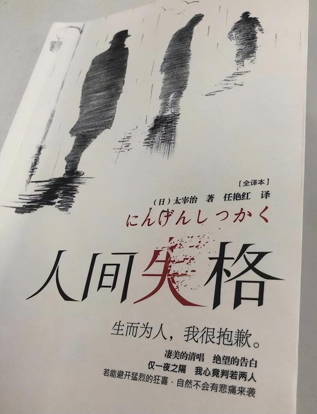 再读《人间失格》才懂：孤独是常态，活出自己才是解药