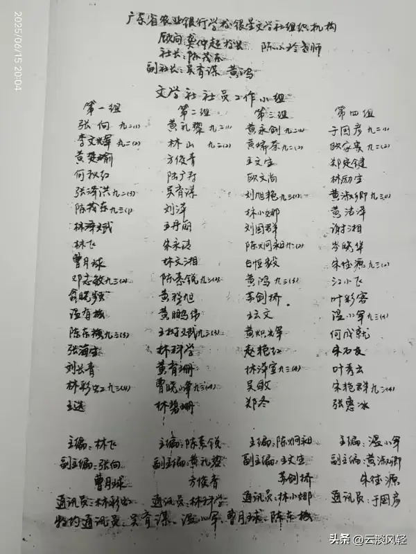 德源日记：三十年回母校——广东省农业银行学校