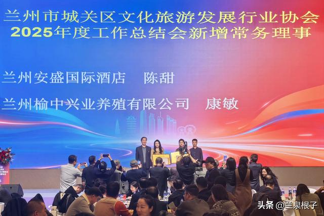 凝心筑梦 文旅同行——城关区文旅协会年度盛会共绘发展新篇