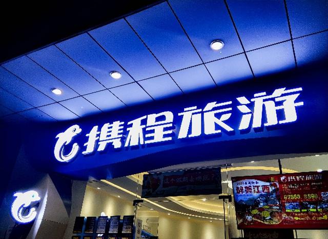 不查不知道！携程被罚51亿后，最大股东被扒，原来还有美国影子？
