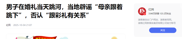确认死亡！陕西新郎遗体被找到，身上穿喜服，女方：同意去看周某