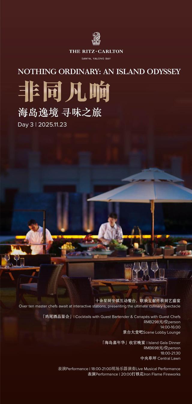 非同凡响｜海岛逸境 寻味之旅