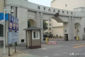 2025年中国人民解放军海军大连舰艇学院在全国各省市招生信息图片