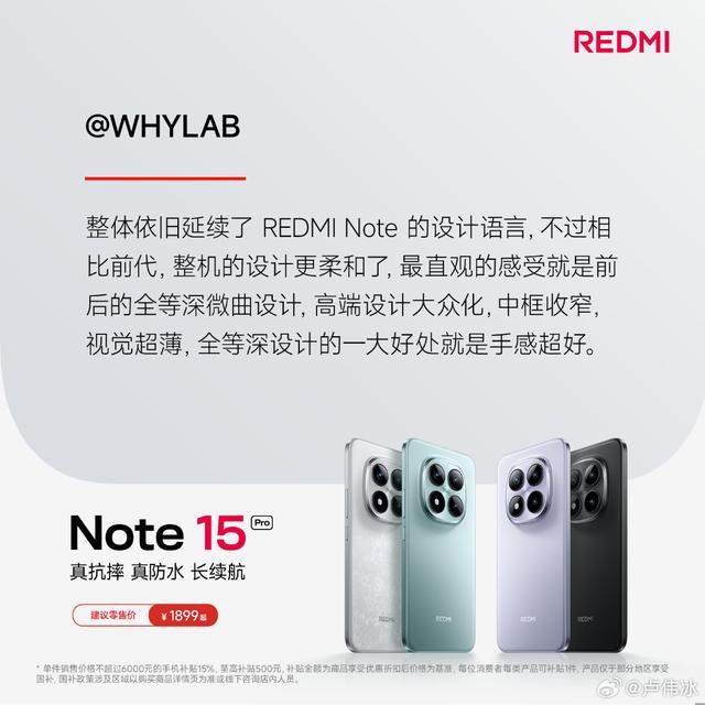 REDMI Note 15 Pro+真能打吗？专业媒体有话要说