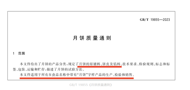 “真假”月饼的定义远不止食品安全