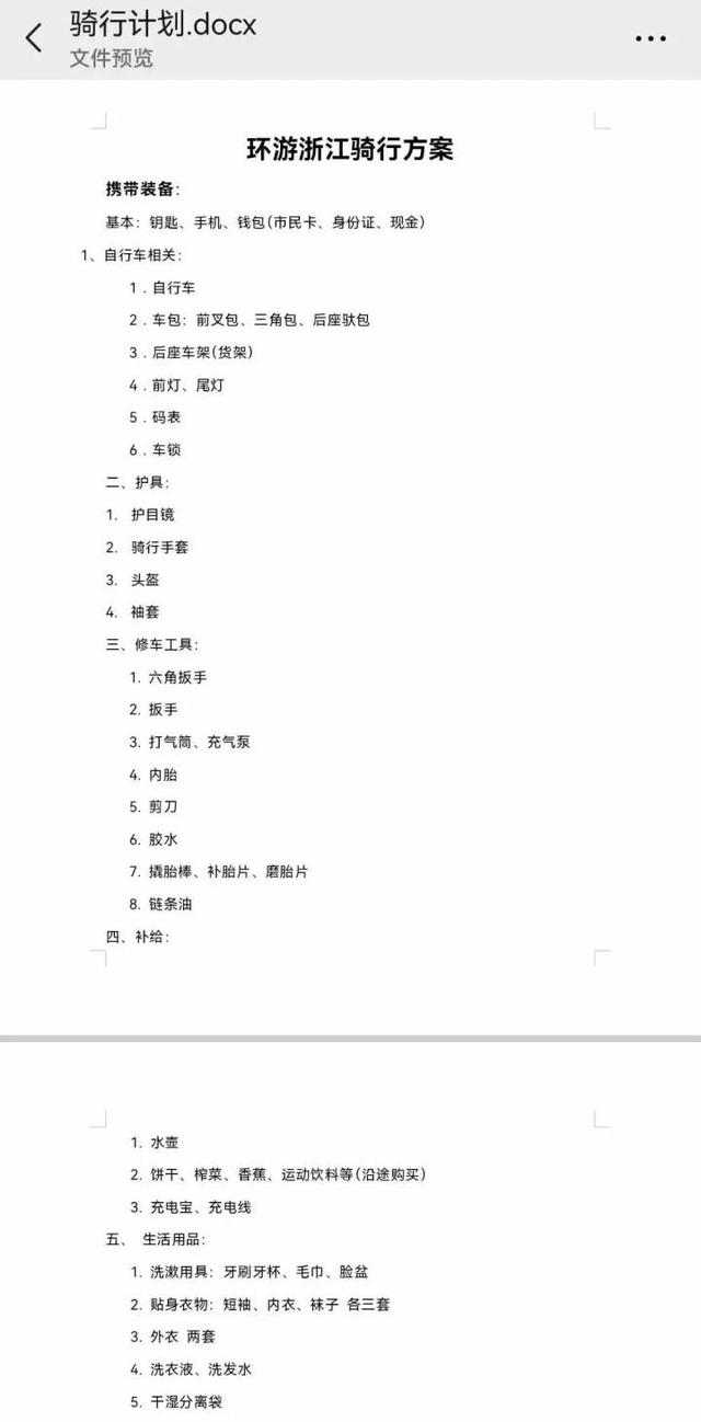 起猛了！杭州两位高中男生暑假20多天，骑行1391公里环游浙江