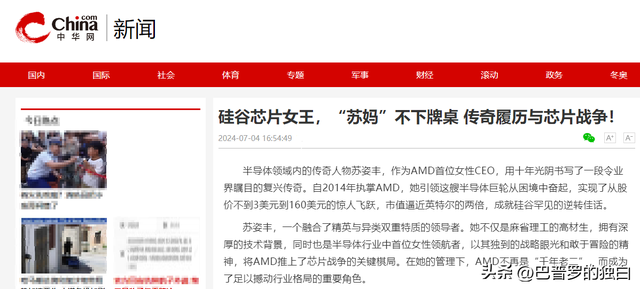 她是美科学院院长，担任美尖端芯片公司CEO，却顶风为中国造芯片
