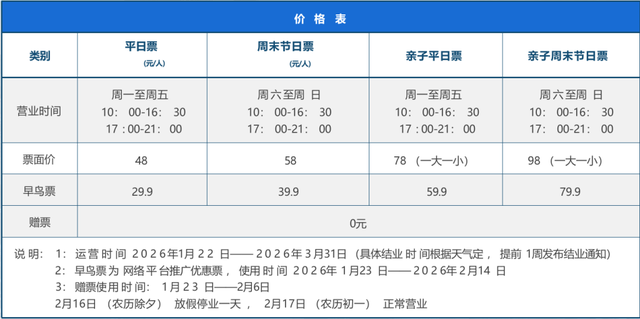 “北纬37°冰之梦”今日启幕 烟台人自己的冰雪狂欢！