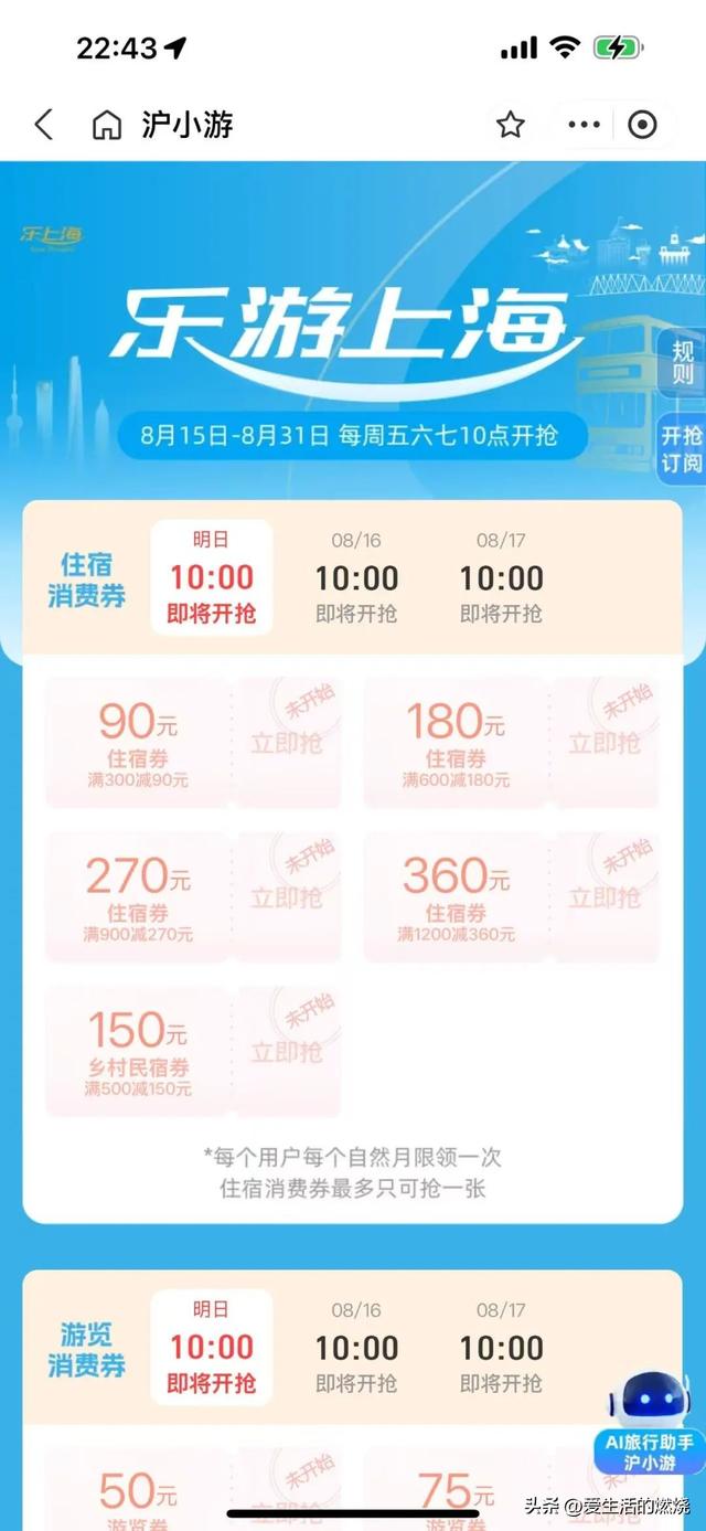 摇号改抢券！10点抢上海旅游消费券！