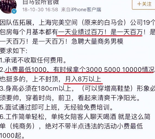 奢靡淫逸的白马会所：性交易泛滥，让富婆挥金如土，最终一夜覆灭