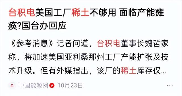 大陆稀土管控，精准锁喉台积电!美国芯片也要被卡脖子了?