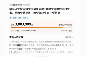 湖南平江一家四口严重烧伤，超14万网友水滴筹爱心接力筹款300万图片