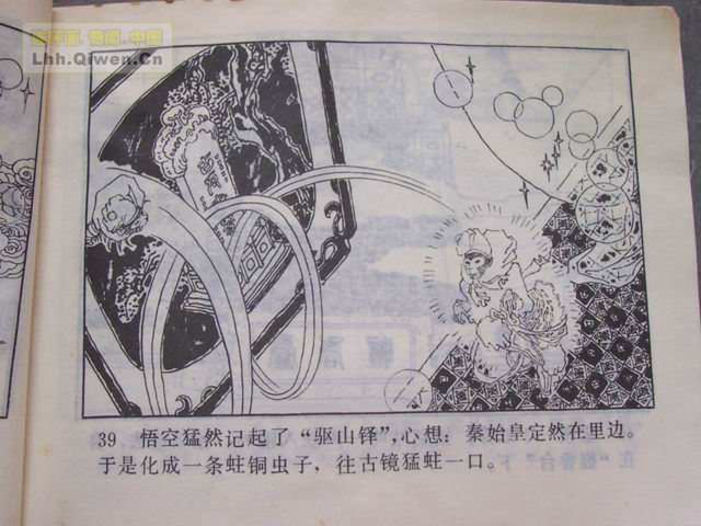 精品连环画展示与鉴赏 -《孙悟空外传》