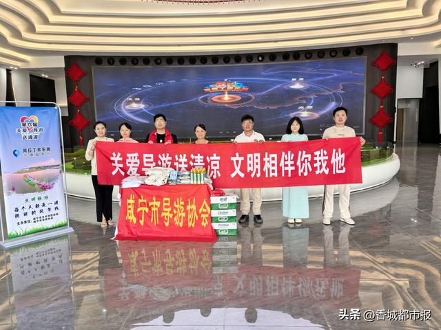 连续六年！咸宁为一线导游送“清凉”