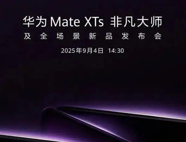非凡体验、再添一笔，华为 Mate XTs 非凡大师预约开启