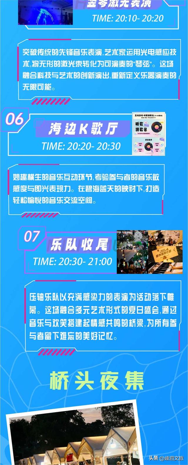 星海乐潮、桥头市集……本周六嵊山岛发来邀约，请速速前往！