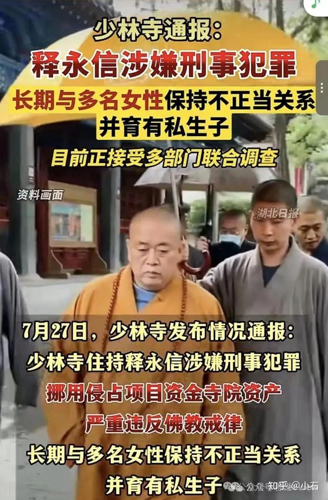 对释永信的通报终于出来了！结局令人拍案称快！