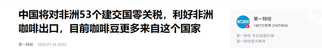 特朗普出重锤！对51国加税话音刚落，中国宣布：对53国给予零关税