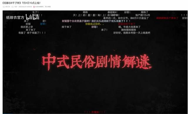 蒸蒸日上的《纸嫁衣》，突然就崩了？