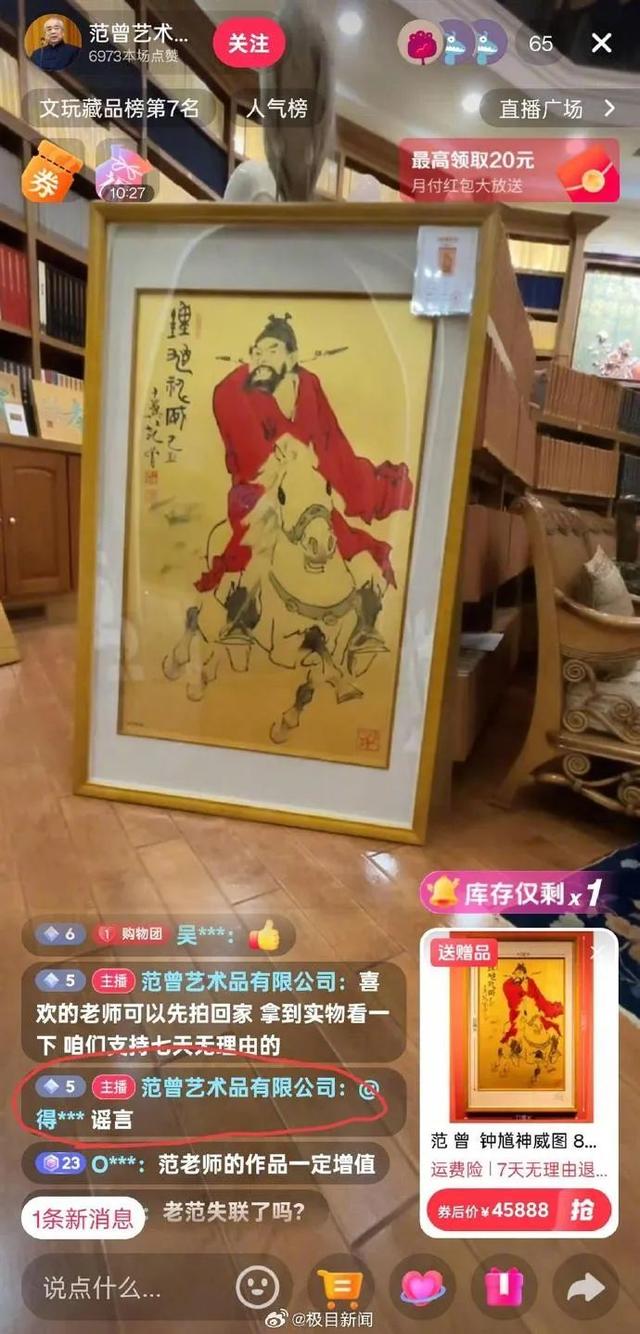“87岁范曾遭37岁妻子带走失联，20亿藏品搬空”，去年曾公开宣布结婚，其入股公司当晚仍在直播带货