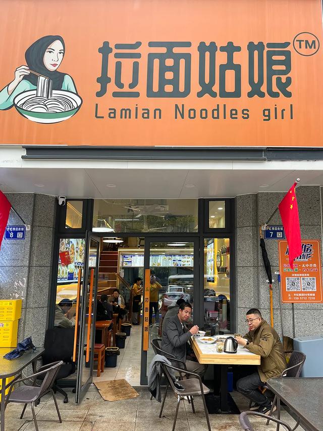 拉面姑娘在杭州