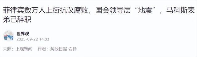 菲总统府前被烧出一片火海，马科斯下落不明，菲全国超20城全乱了