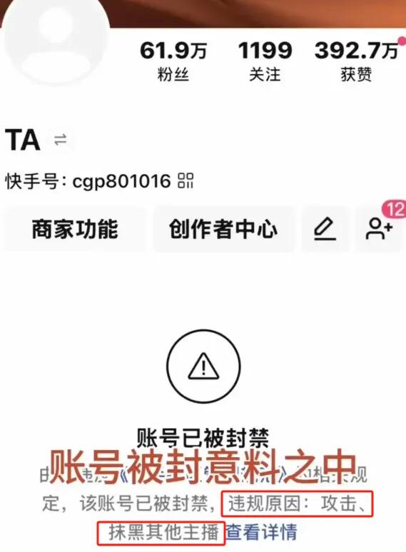 突传！秦皇岛知名网红被封号？