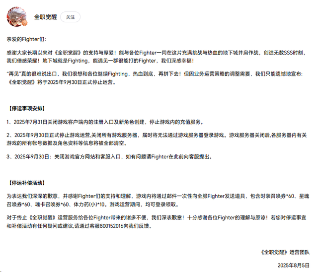 公测仅4个月，停运公告零回复：这款格斗手游梦碎得悄无声息