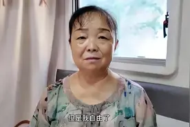 60岁自驾游阿姨终于离婚了！支付前夫16万，她说意难平但是自由了图片