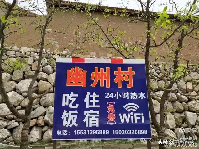 探访河北张家口幽州村｜ 申艳娟