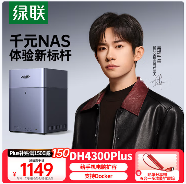 保姆级教程丨从选购到安装，如何用绿联NAS搭建私人电影库？
