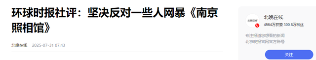《南京照相馆》爆火，恶心的一幕出现，北京男子诋毁电影洗白日本