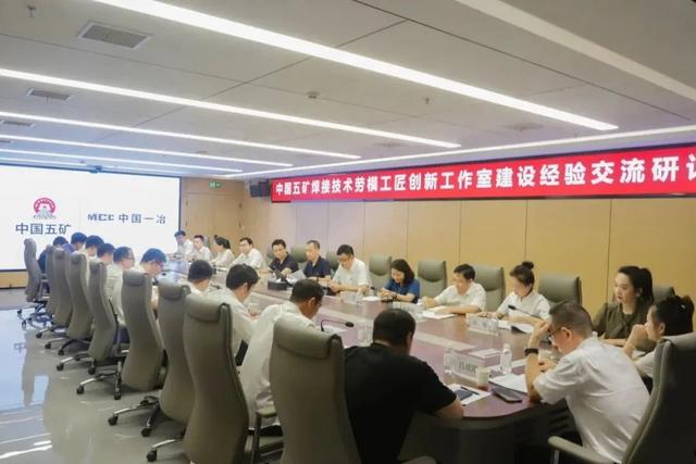 中国五矿焊接技术劳模工匠创新工作室联盟在汉成立