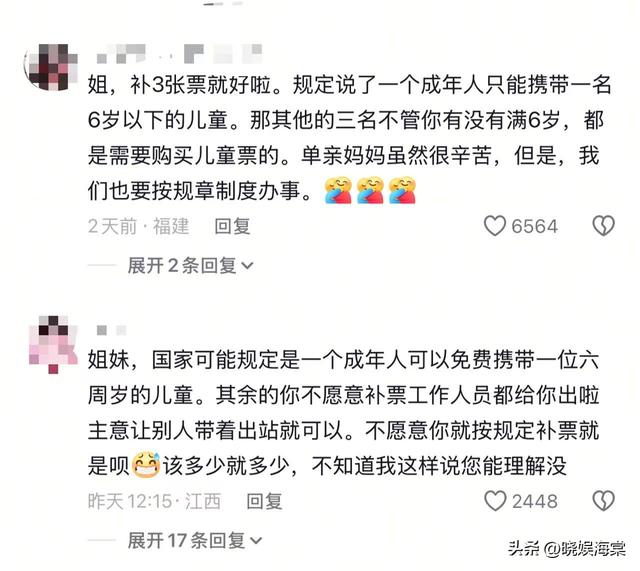 带4娃补票后续：官方回应很明确，人民日报一锤定音，女子社死！