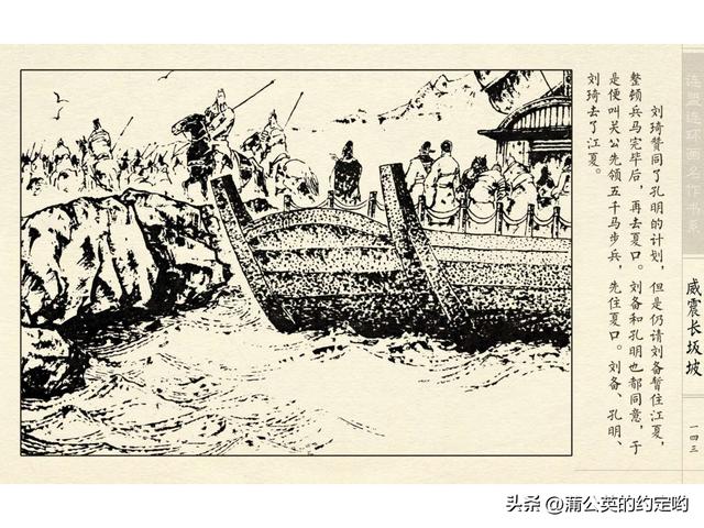 故事连环画：三国传（陕）7.长坂坡（严禁用于商业，仅供欣赏）