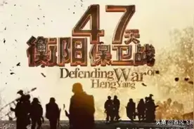 让人泪目的惨烈战斗之三——衡阳保卫战图片