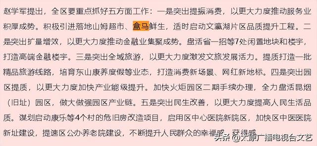盒马鲜生太原首店选址确认！招聘工作同步启动！