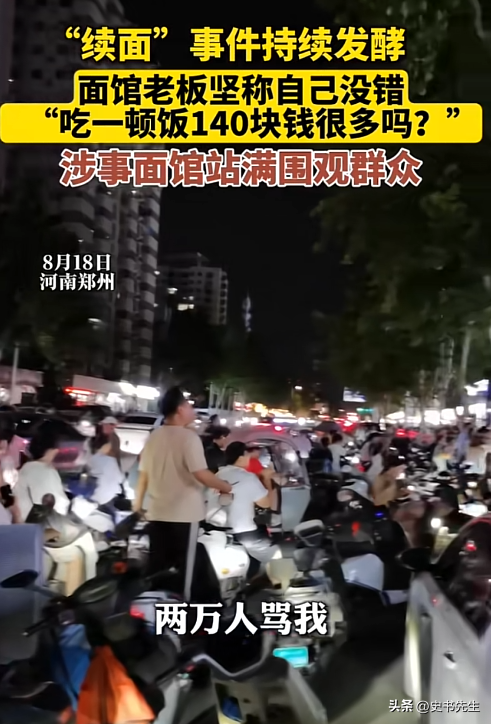 3女带4娃续面事件升级！老板阴阳顾客是七匹狼，面馆被众人围观