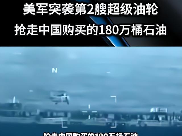 中国无视特朗普封锁，继续买委石油，美军突袭，抢走中国石油？