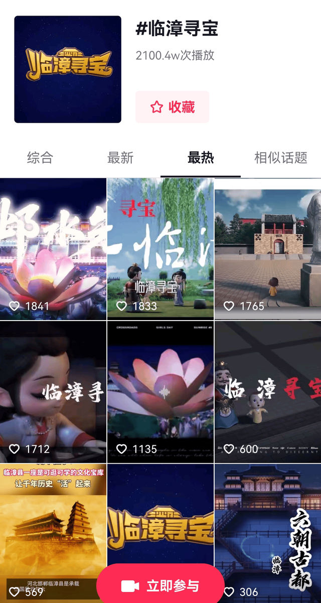 临漳县文旅IP《临漳寻宝》亮相河北省旅发大会获多家主流媒体报道