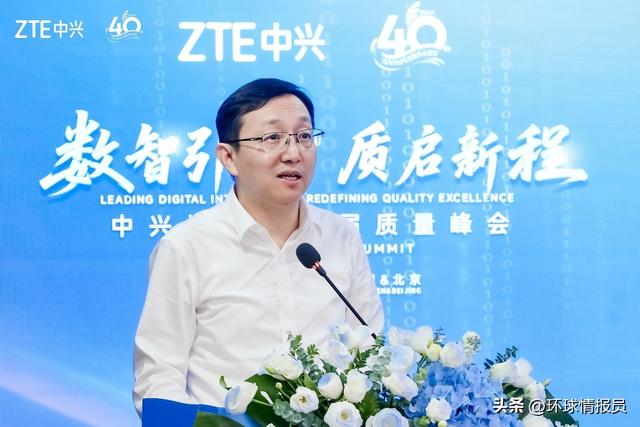 数智引领 质启新程 中兴通讯举办第四届质量峰会
