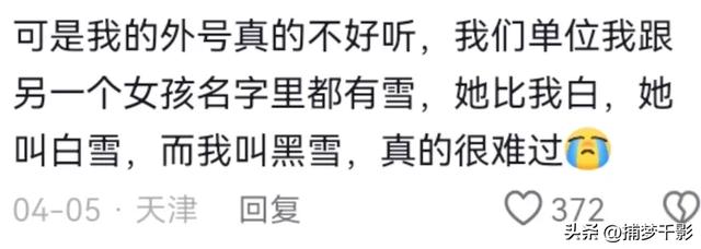 笑死，只有起错的名没有叫错的外号！网友：中国人取外号就没输过