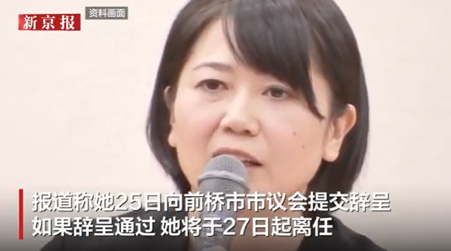 日本女市长与下属多次开房后提出辞职