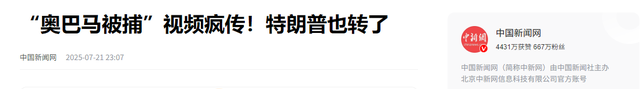 特朗普真会逮捕奥巴马吗