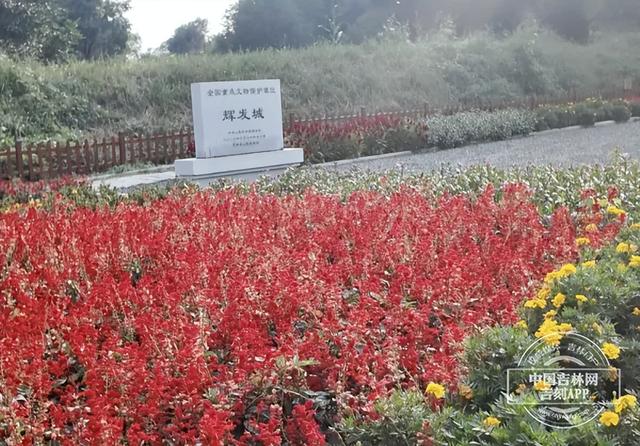 吉林辉南：深挖辉发古城文化底蕴 文旅融合焕发新生机