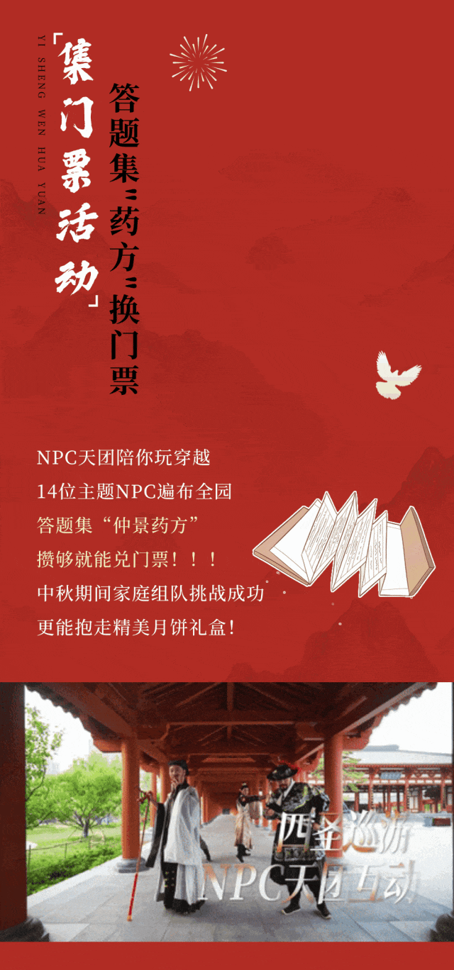 手慢无！“医圣奇妙游”集药方免门票！十一国潮养生趴乐嗨不停~